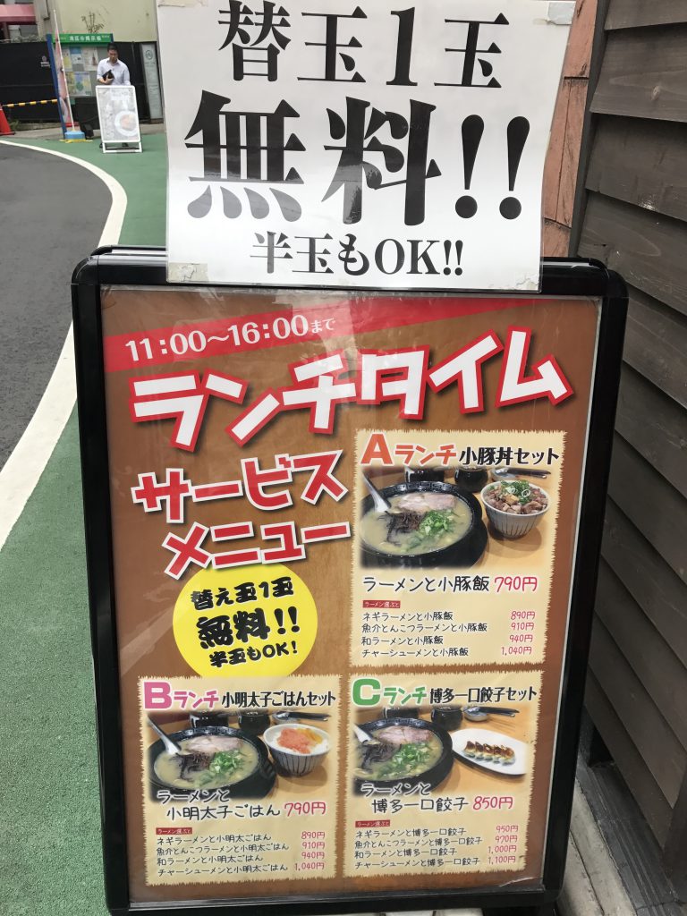 博多ラーメン和